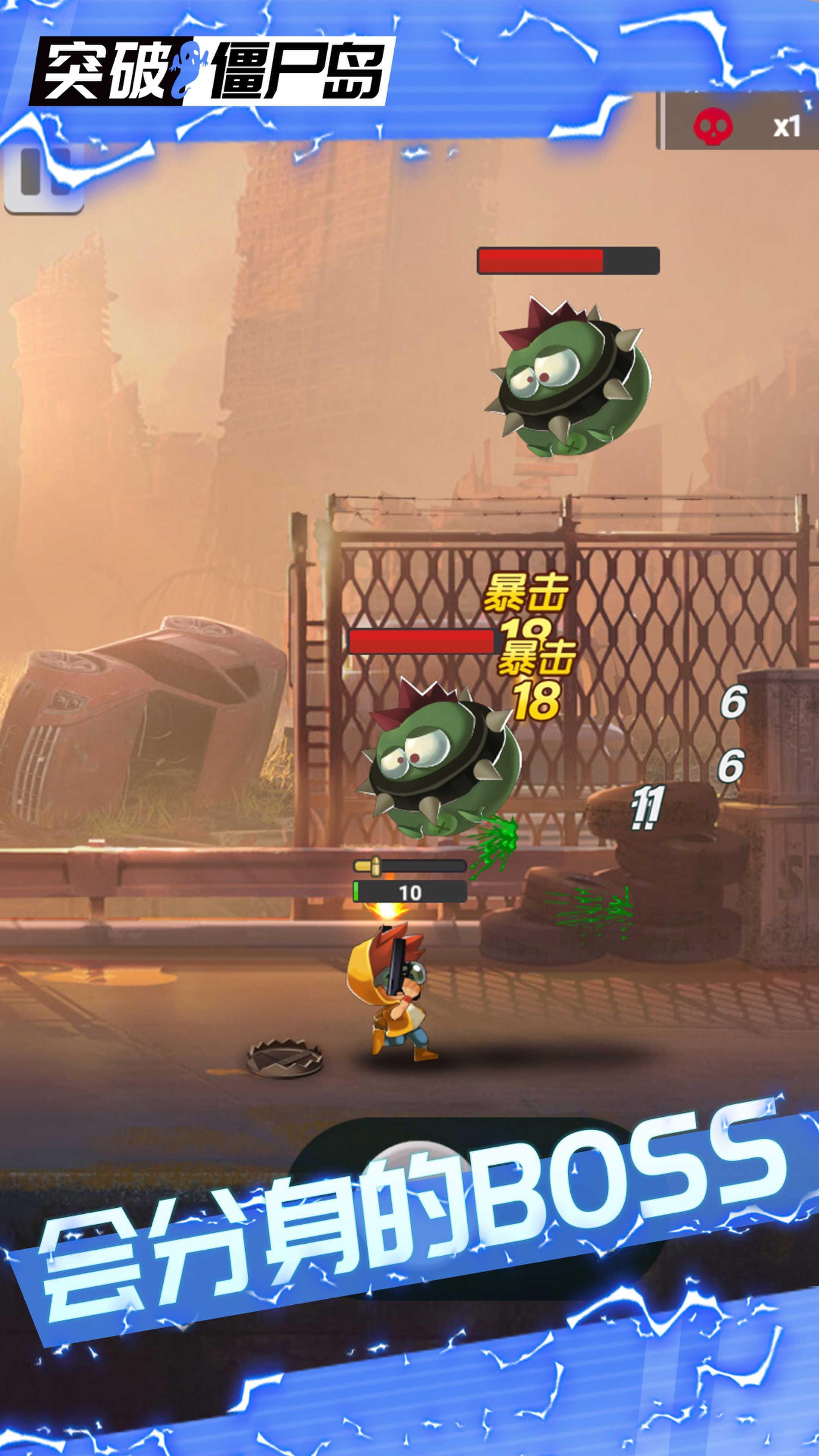 突破僵尸岛游戏截图1