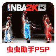 nba篮球2k13安卓游戏