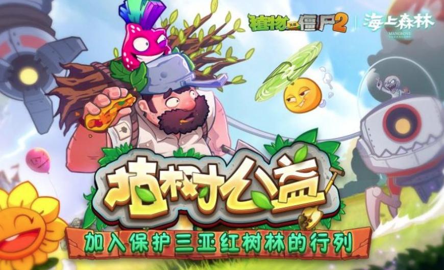 植物大战僵尸缤纷初夏版
