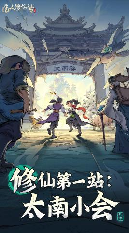 凡人修仙传人界篇手游官服