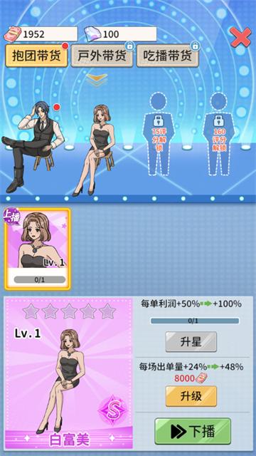 带货王来了最新版下载