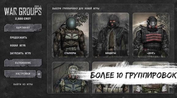 战争团体游戏 战争团体游戏