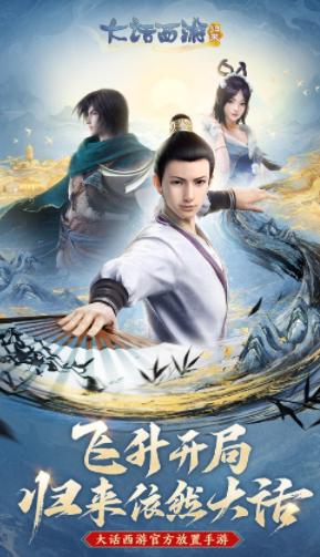 大话西游:归来手游 大话西游:归来手游