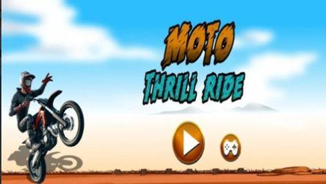 摩托刺激之旅游戏(Moto Thrill Ride)(Moto Thrill Ride)