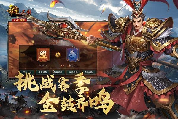 帝王三国单机无限黄金版截图1