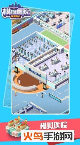 模拟医院我是院长免广告版
