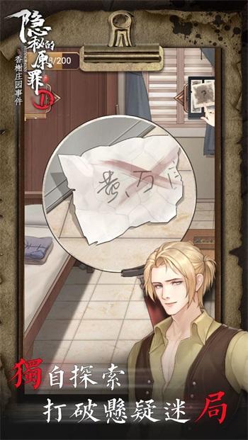 隐秘的原罪1下载安装