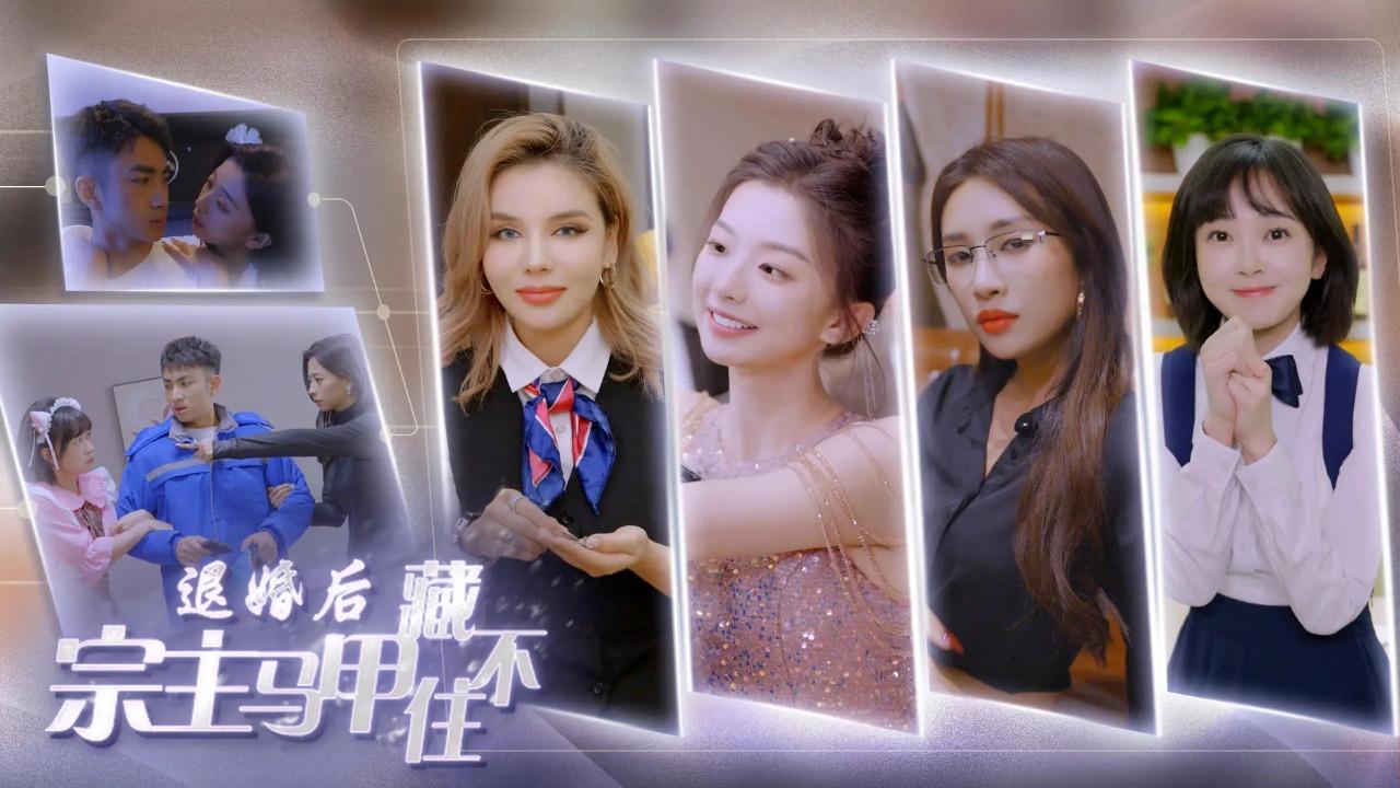 退婚后宗主马甲藏不住免费版