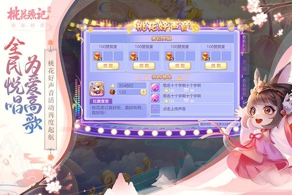 桃花源记手游下载手游下载