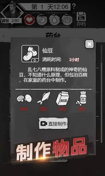 求生小游戏