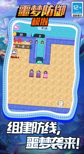 噩梦防御模拟截图0