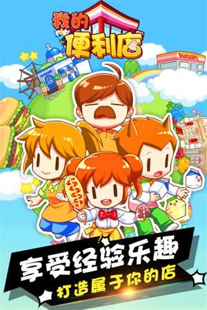 我的便利店内置菜单版