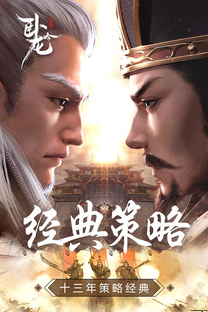 九游卧龙吟手机版截图2