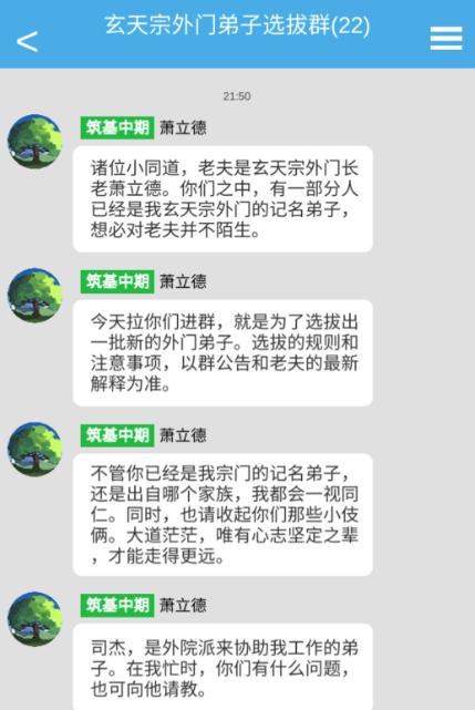 修真聊天群 修真聊天群