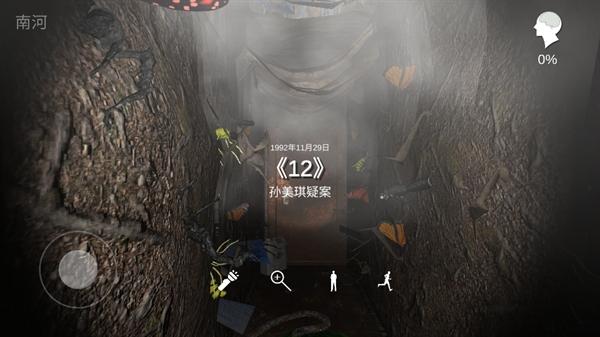 孙美琪疑案1‪2游戏(孙美琪疑案:12)