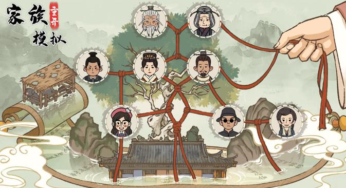 家族重开模拟下载 家族重开模拟下载