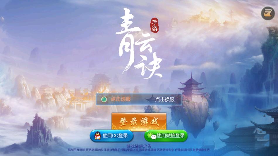 青云诀手游