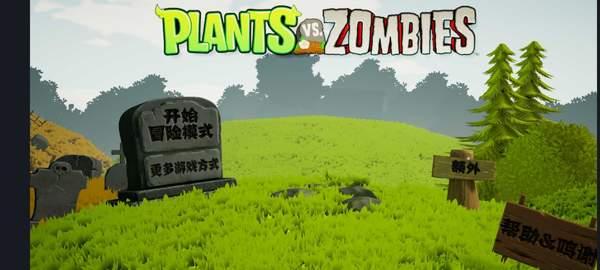 植物大战僵尸3d版一只碧某人