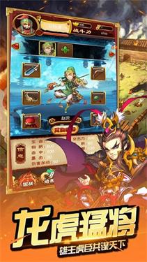 三国小将截图1