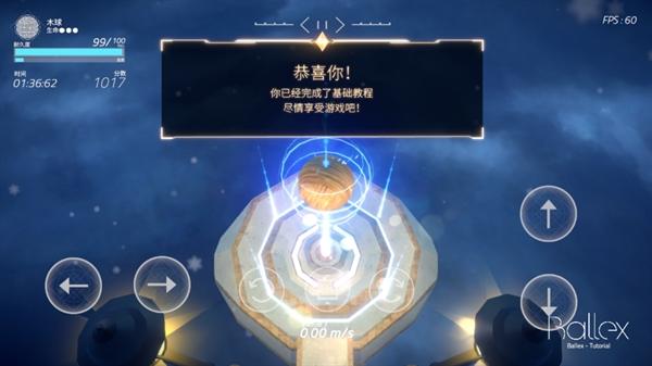 Ballex平衡球手机版