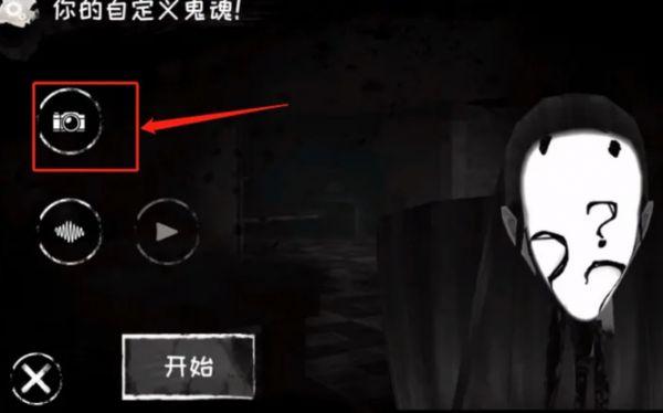 恐怖之眼可自定义鬼脸