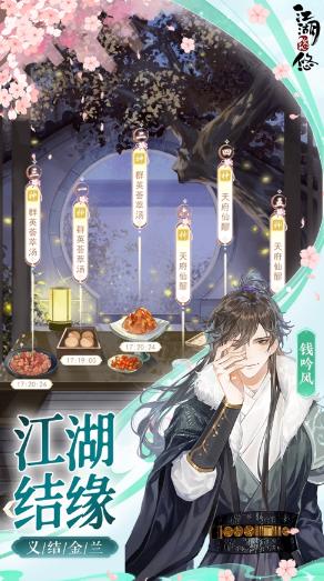 江湖悠悠手游 江湖悠悠手游