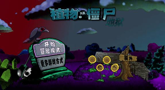 pvz升天版(植物大战僵尸升天)