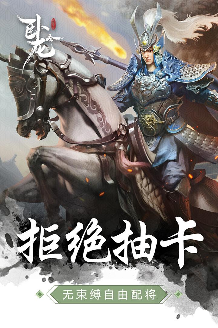 九游卧龙吟手机版截图0