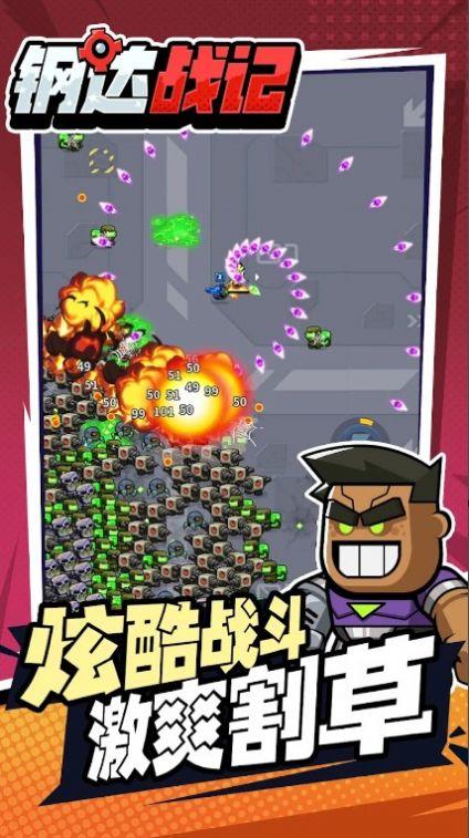 钢达战记2汉化版