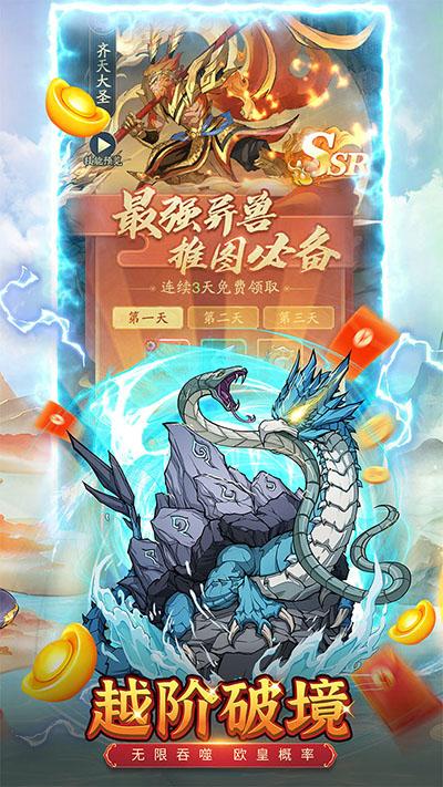 九州异兽记内购版