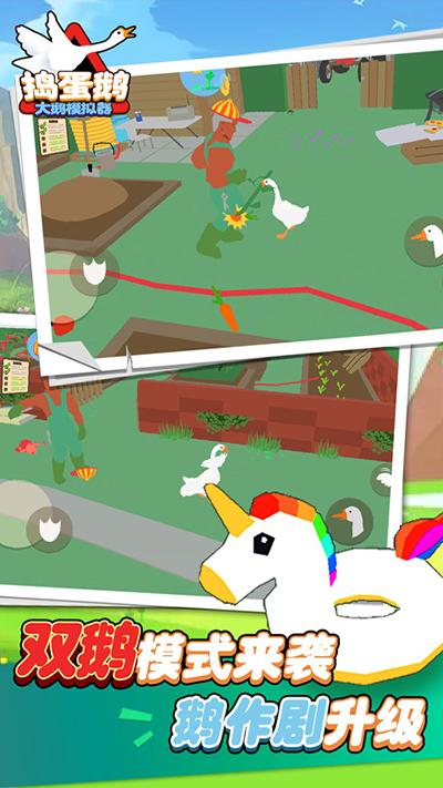 大鹅模拟器正版免费下载手机版