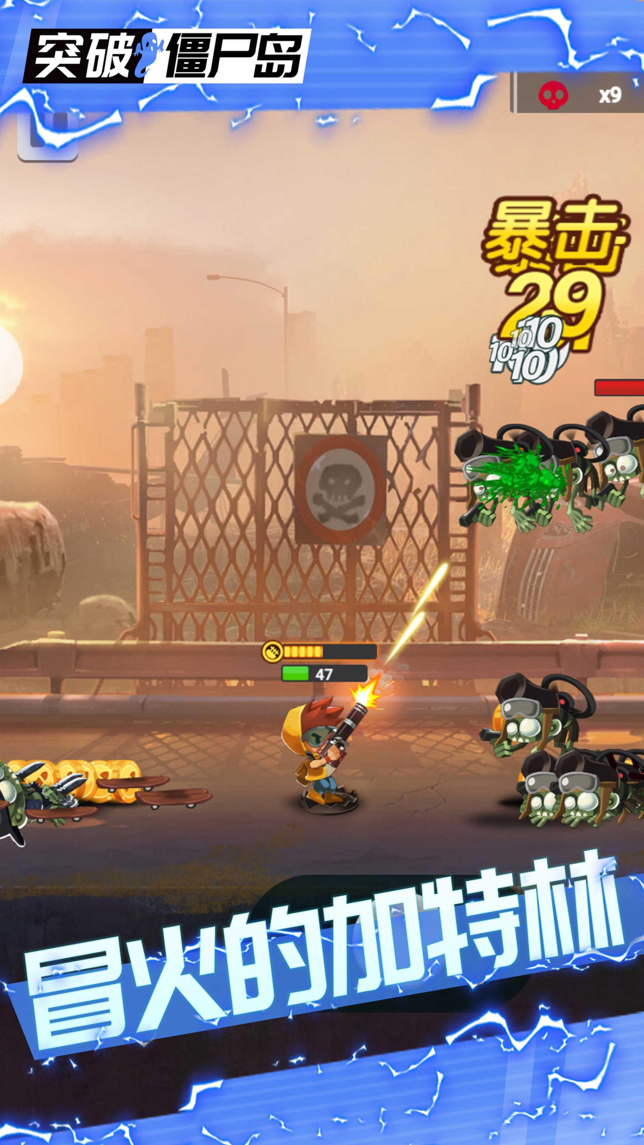 突破僵尸岛游戏截图3