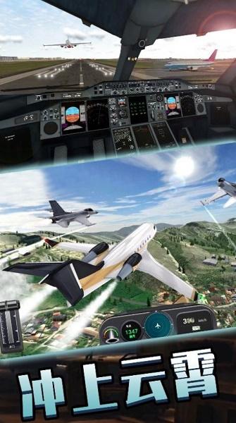 飞机真实驾驶游戏