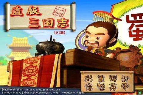 盗版三国志截图1