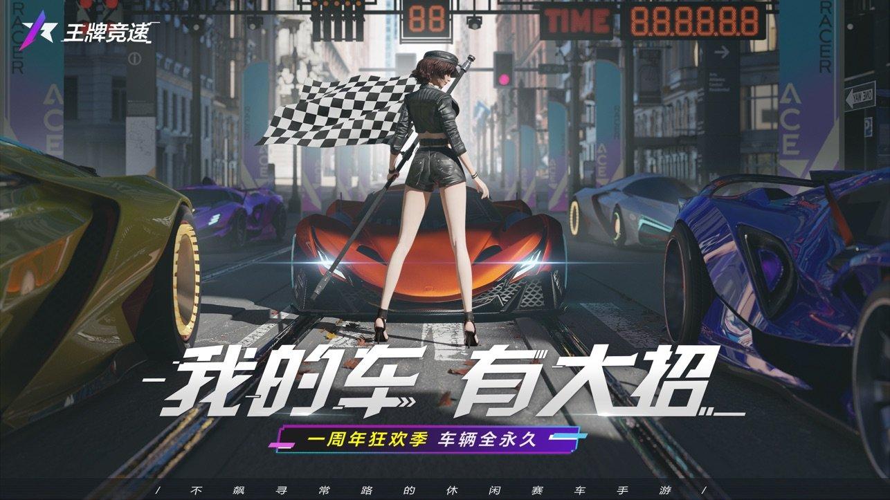 王牌竞速云游戏截图3