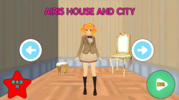 艾瑞的房子和城市手游