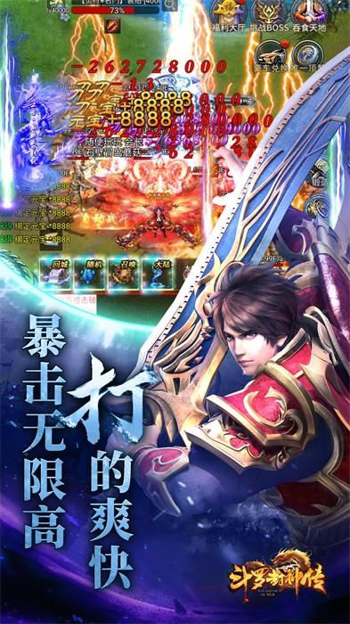 斗罗封神传截图1