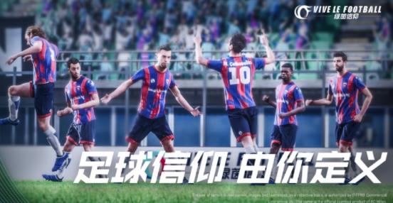 绿茵信仰网易版下载 绿茵信仰网易版下载