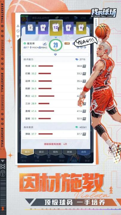 我的球场手游截图0