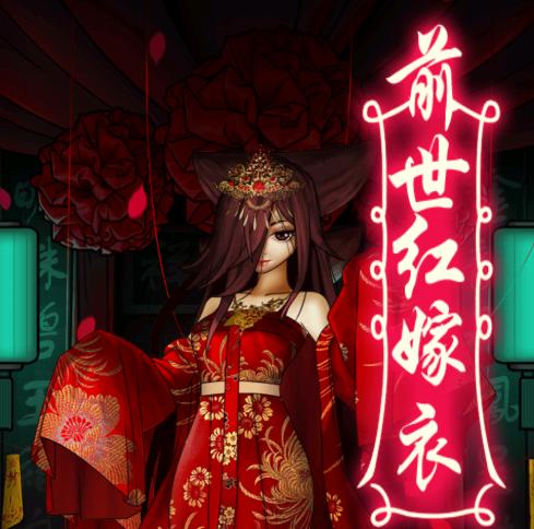 前世红嫁衣 前世红嫁衣
