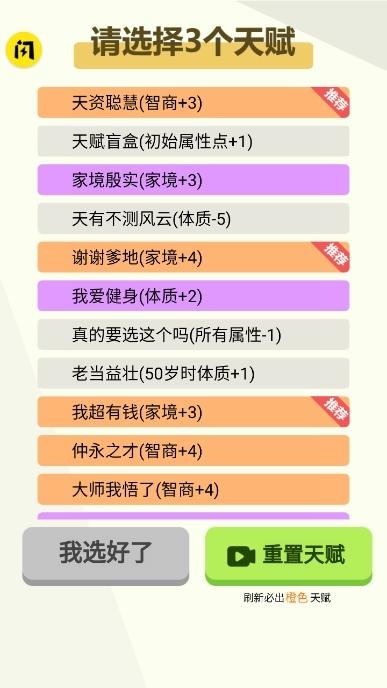 人生轨迹模拟器无广告