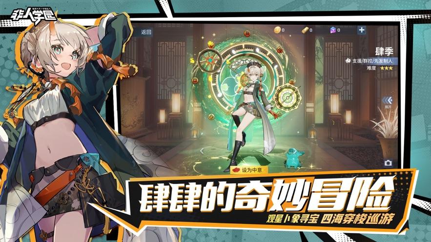 非人学园小米服下载截图2