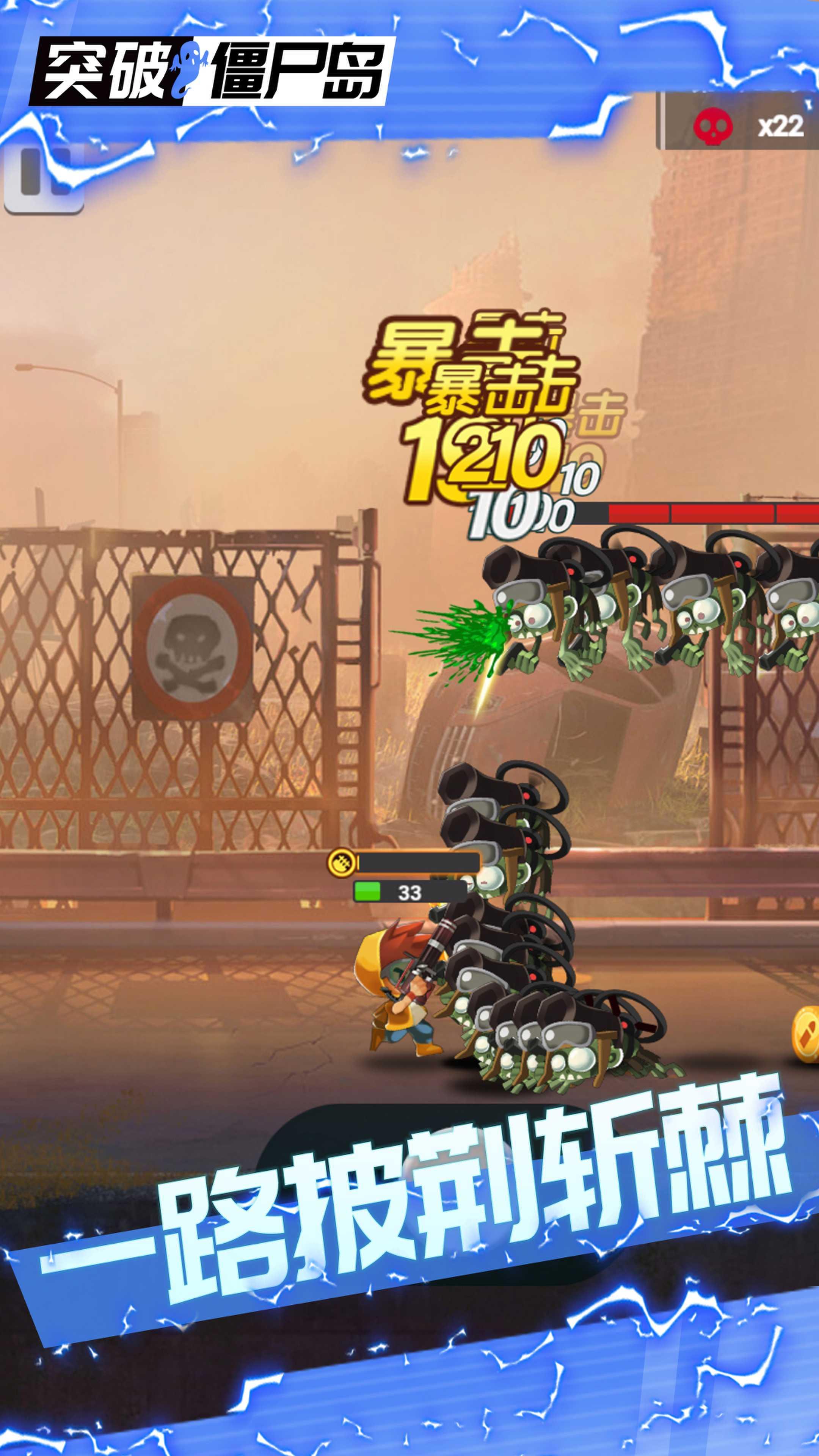 突破僵尸岛游戏截图2