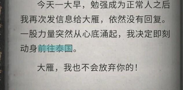 流言侦探2免费版本