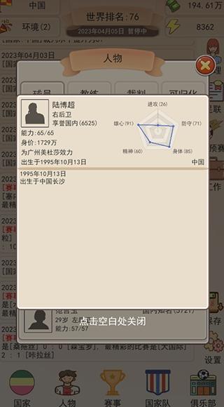 足协模拟器下载最新版