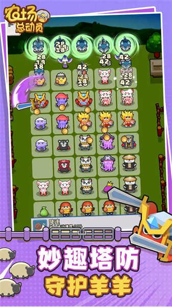 农场总动员游戏官方下载截图0