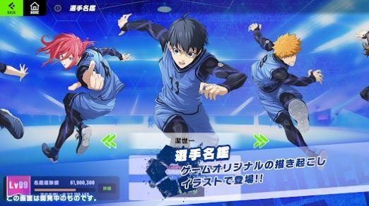 蓝色监狱BlazeBattle Prod