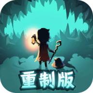 提灯与地下城重制版