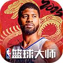 美职篮篮球大师官网版
