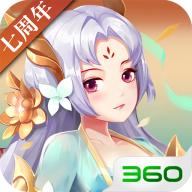 360神仙道高清重制版